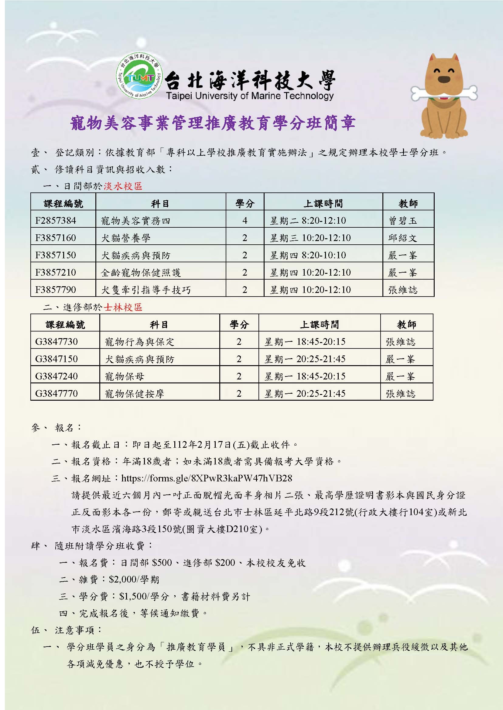 寵物美容簡章1