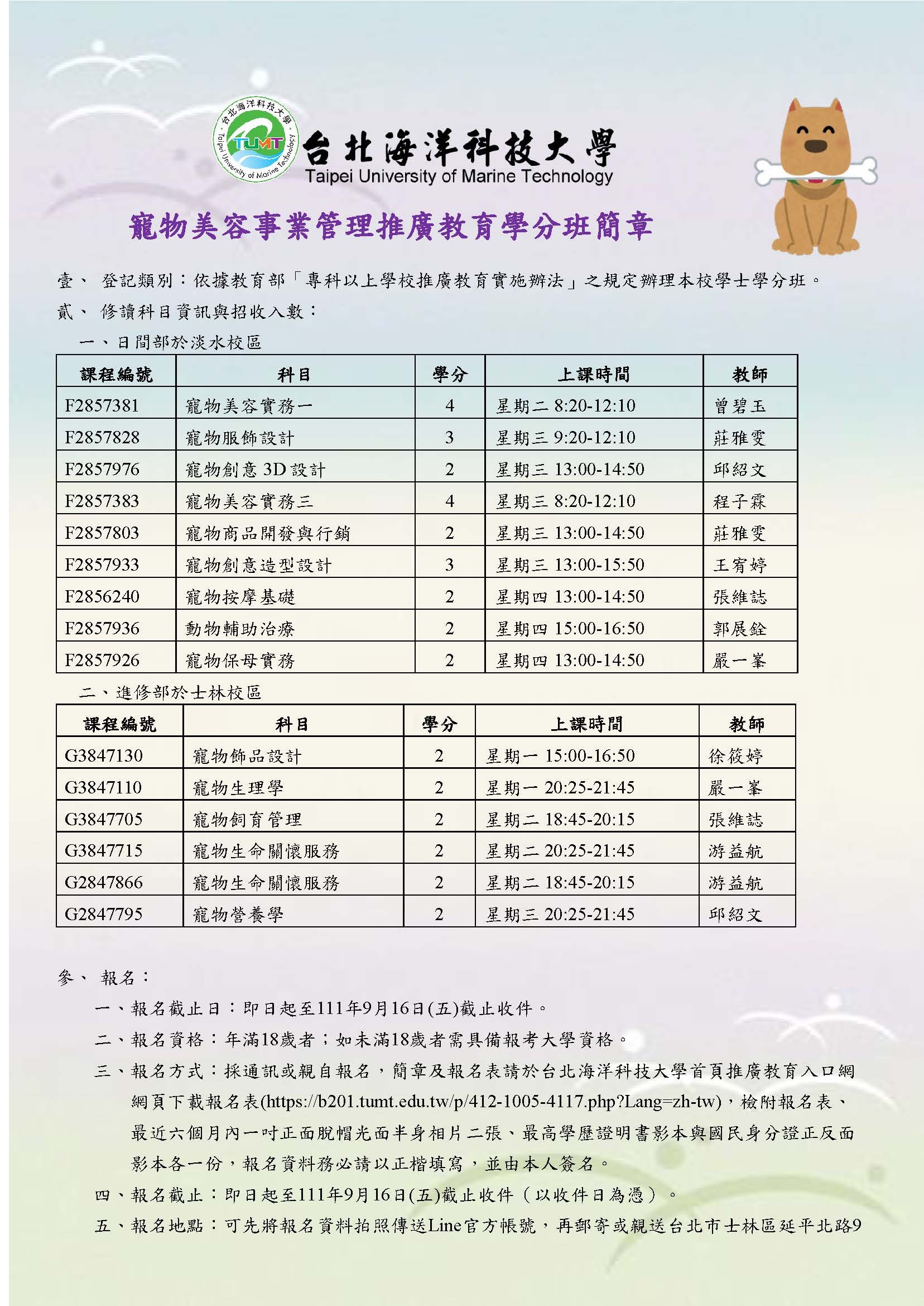 寵物美容學分班-1