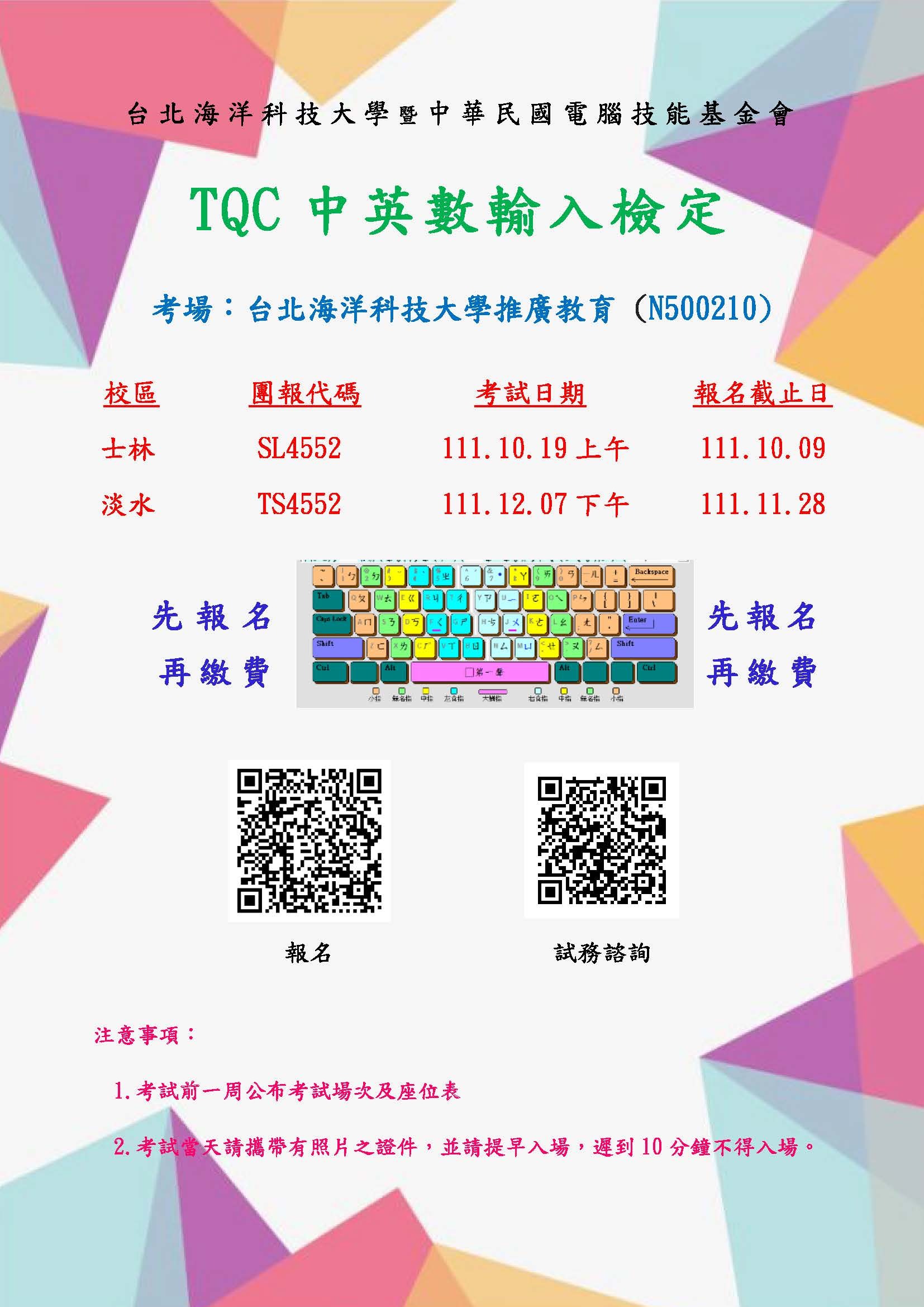 111-1 TQC