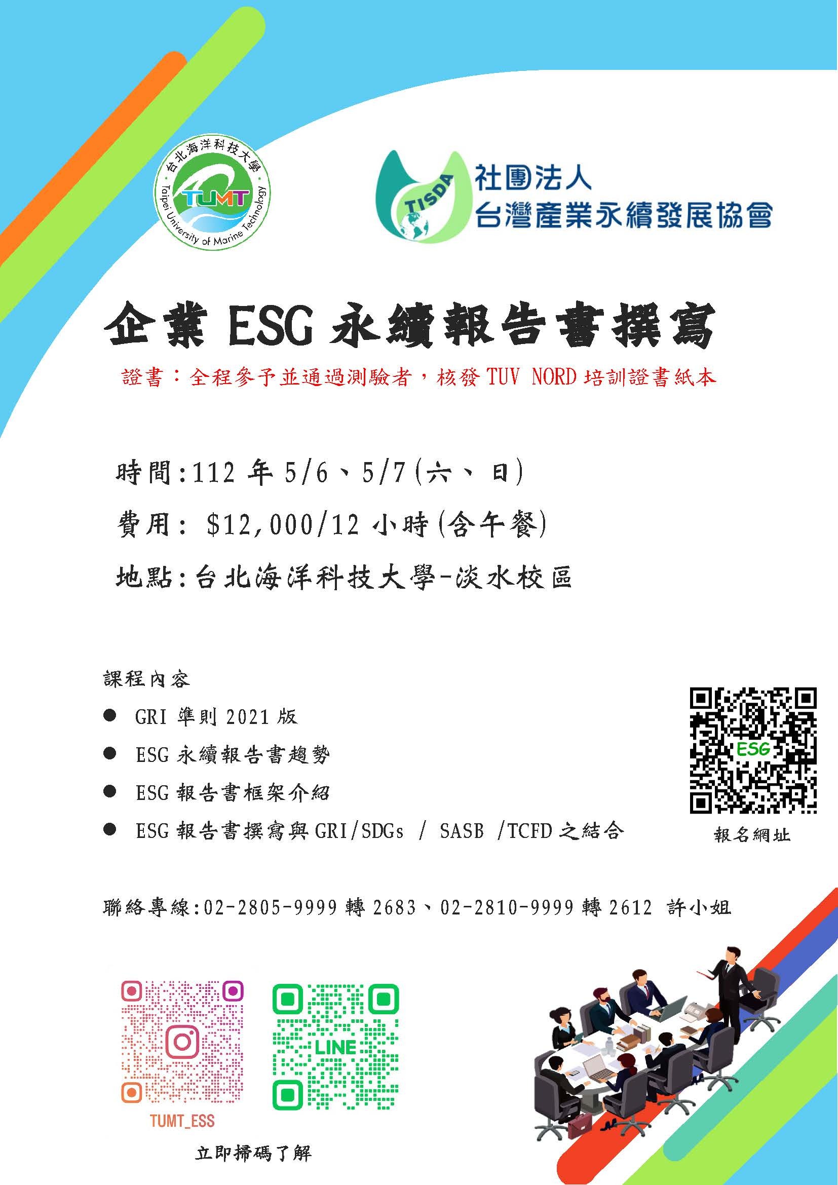 ESG 海報