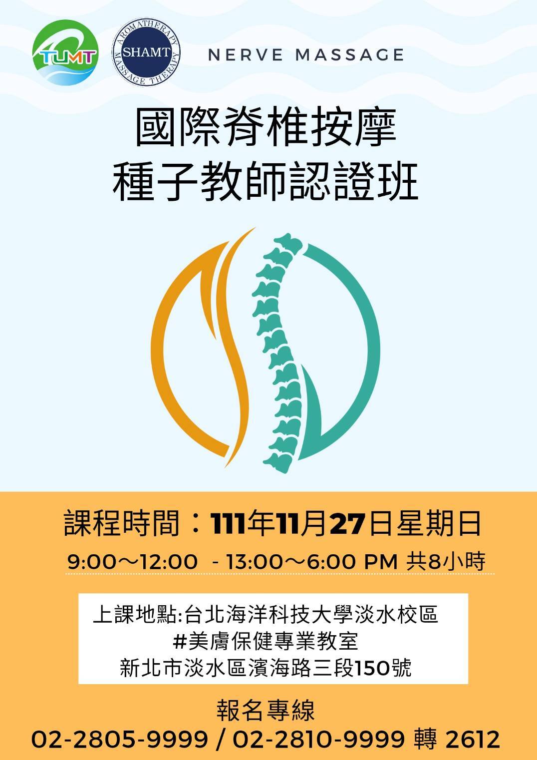 脊椎海報1
