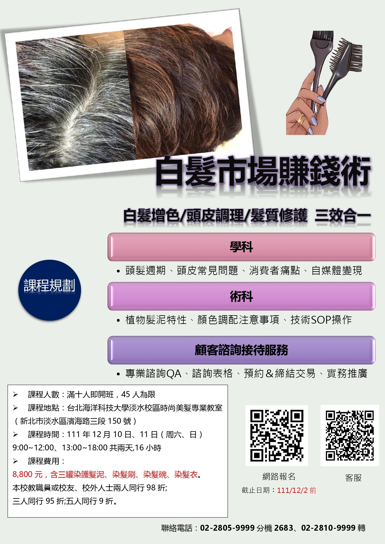 白髮市場海報