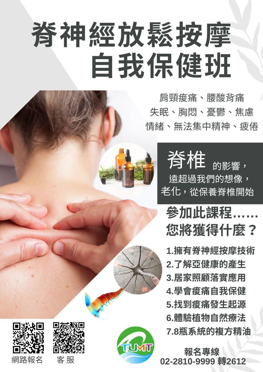 自我保健海報