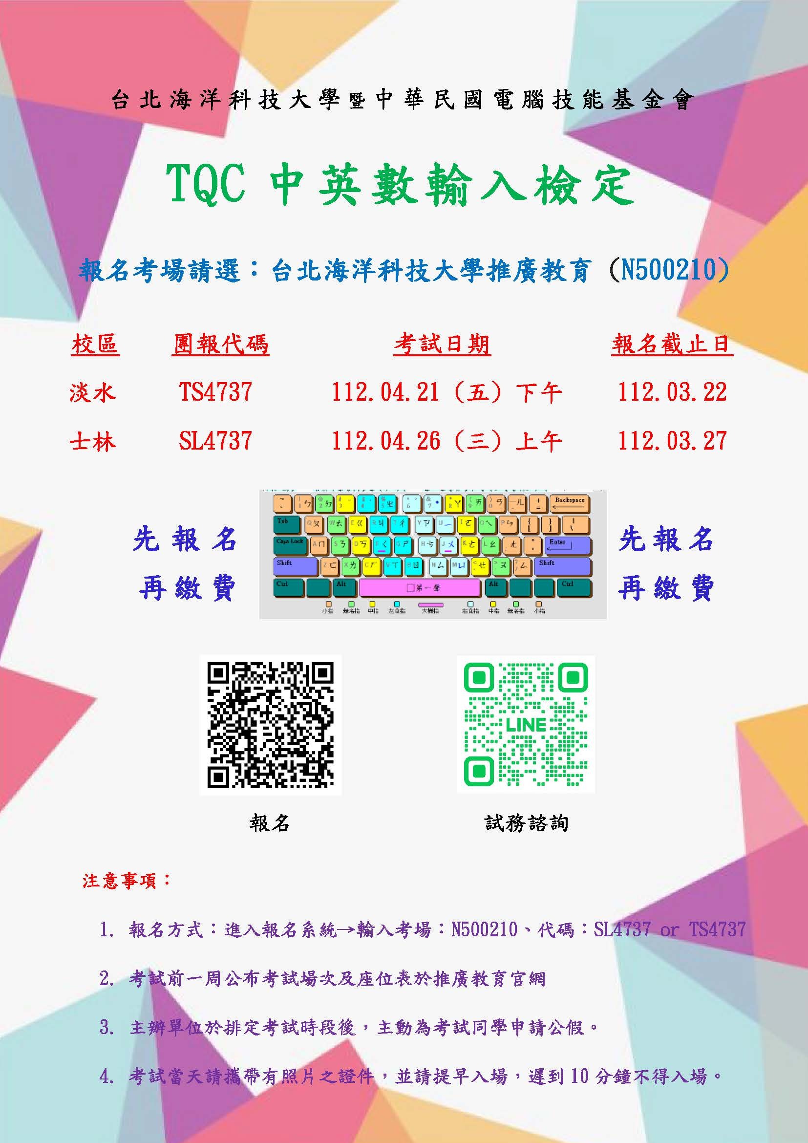 111-2 打字檢定海報